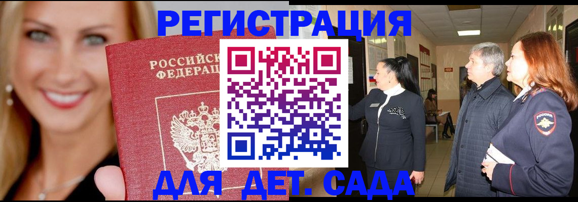 временная регистрация для школы в Новомичуринске